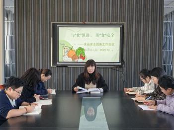 与“食”俱进  落“食”安全 